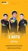3 Arts