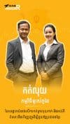 កត់លុយ ជាកម្មវិធីទូរស័ព្ទដៃ