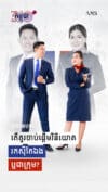 សប្តាហ៍ទី ១៦