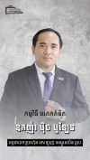 ​លោក​ ​ឧកញ៉ា​ ​ប៉ិច​ ​បូ​ឡែ​ន