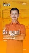 ឡានអគ្គិសនី