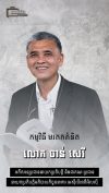 លោកគ្រូ ចាន់ សេរី