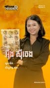 សិប្បកម្ម សុខៈ