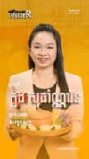 នំបញ្ចុក WIFI