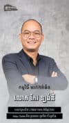លោក កែវ ឡង់ឌី