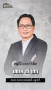 លោក លី ហាវ