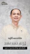 លោក សោម សម្បត្តិ