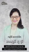 លោកស្រី យូ បូរី