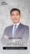 លោក ចាន់ រដ្ឋា