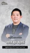 លោក គួច សុខលី