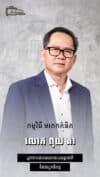 លោក ពុយ គា