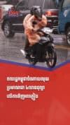 ពលរដ្ឋកម្ពុជាចំណាយលុយប្រមាណជា 4លានដុល្លារលើការទិញអាវភ្លៀង