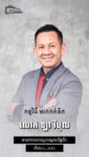 លោក ឡា វិបុល