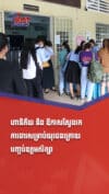 ហានិភ័យ និង ឱកាសស្វែងរកការងារសម្រាប់យុវជនក្រោយបញ្ចប់ឧត្តមសិក្សា