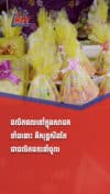 ផលិតផលនៅក្នុងសាដកទាំងនោះ គឺសុទ្ធសឹងតែជាផលិតផលនាំចូល