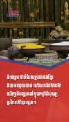 នំអន្សមជានំដែលប្រជាជនខ្មែរនិយមទទួលទាន ហើយយើងតែងតែឃើញនំអន្សមនៅក្នុងកម្មវិធីប្រពៃណីខ្មែរផ្សេងៗ