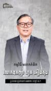 លោកឧកញ៉ា ហួត អៀងតុង