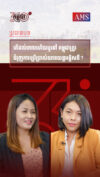 សប្តាហ៍ទី ០៥