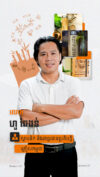 ស្ថាបនិក ក្រៀលកម្ពុជា
