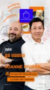 សហស្ថាបនិក នៃភោជនីយដ្ឋាន Cuisine Wat Damnak