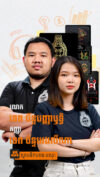 អសុរៈ ម៉ាកសញ្ញារចនាបថខ្មែរដំបូងគេបែបរឿងបុរាណ
