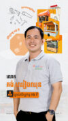 លោក គង់ ឈៀងឈុន ម្ចាស់សិប្បកម្ម គង់ កី