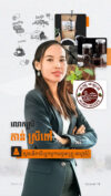 លោកស្រី តាន់ ស្រីពៅ ស្ថាបនិកសិប្បកម្មកាហ្វេ និងធ្យូងធម្មជាតិ