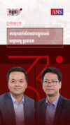 សប្តាហ៍ទី ១៥