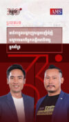 សប្តាហ៍ទី ២០
