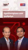 សប្តាហ៍ទី ១៨