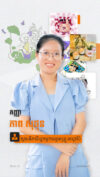 កញ្ញា ភាព សុថុន ស្ថាបនិកហត្ថានារី តែរុក្ខជាតិ ទៀនក្រអូបប្រហើរ ក្រមួនជំនួយដំណេកលក់ស្រួល និងក្រែមការពារមូស