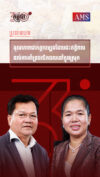 សប្តាហ៍ទី ២៣