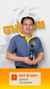 ចម្រាញ់ប្រេងពីគ្រាប់ធញ្ញជាតិបង្កើនការដាំដុះក្នុងសហគមន៍