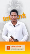 ផ្តើមអាជីវកម្មដោយដើមទុនតិចតួច រហូតអាចក្លាយជាសិប្បកម្មដែលអាចជួយដល់មនុស្សជាច្រើន