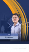 កិច្ចសន្យាឥណទាន