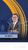 ចំណេះដឹងពីរបាយការណ៍ឥណទាន