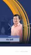 បំណុលលើសលប់ និងដំណោះស្រាយ