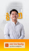 កែច្នៃផ្ទះដែលគេទុកចោល មកជាបណ្តុំអាជីវកម្មបែបច្នៃប្រតិដ្ឋ