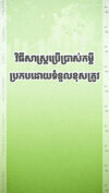 តើគួរខ្ចីលុយពីណានៅពេលខ្វះខាតបន្ទាន់?