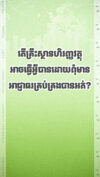 តើពិតទេដែលគ្រឹះស្ថានមីក្រូហិរញ្ញវត្ថុអាចធ្វើអ្វីក៏បានដោយពុំមានអាជ្ញាធរគ្រប់គ្រង?