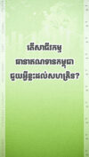 តើសាជីវកម្មធានាឥណទានកម្ពុជាជាអ្វី? 