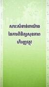 ហេតុអ្វីការគិតគូរពីសុខភាពហិរញ្ញវត្ថុមានភាពសំខាន់? (CBC)