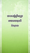 តើការចេះសន្សំមានសារៈសំខាន់អ្វីខ្លះ?