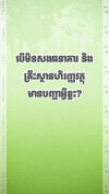 ការប្រាក់ទាបពេកមានបញ្ហាអ្វីខ្លះដល់ប្រជាជននិងសេដ្ឋកិច្ច