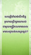 ហេតុអ្វីអ្នកប្រើប្រាស់កម្ចីគួរបើកចិត្តជជែកជាមួយមន្ត្រីឥណទានពេលមានបញ្ហាសងត្រឡប់?