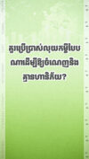 គួរប្រើប្រាស់លុយកម្ចីរបៀបណាឱ្យចំណេញ និងគ្មានហានិភ័យ?