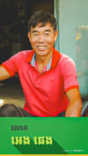 អាជីវកម្មផលិតទូភ្ញាស់កូនមាន់