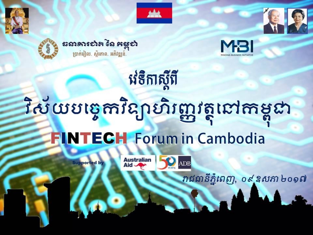 អ្នកជំនាញ ៖ ភាសាបរទេសនៅតែជាឧបសគ្គសម្រាប់សាធារណៈជនក្នុងការស្វែងយល់ពីបច្ចេកវិទ្យា​ហិរញ្ញវត្ថុ