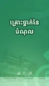 បំណុលគ្រោះថ្នាក់