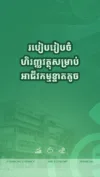 របៀបគ្របគ្រង់ហិរញ្ញវត្ថុរបស់អាជីវកម្មខ្នាតតូច